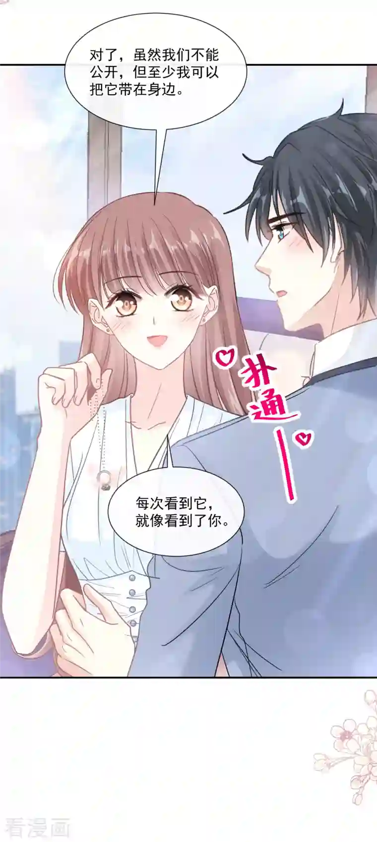 霸道总裁轻轻爱第162话 社死现场？！