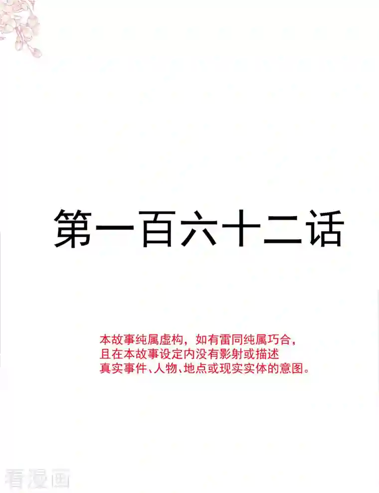 霸道总裁轻轻爱第162话 社死现场？！
