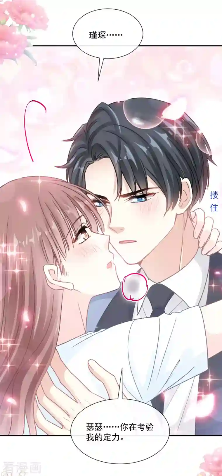 霸道总裁轻轻爱第162话 社死现场？！