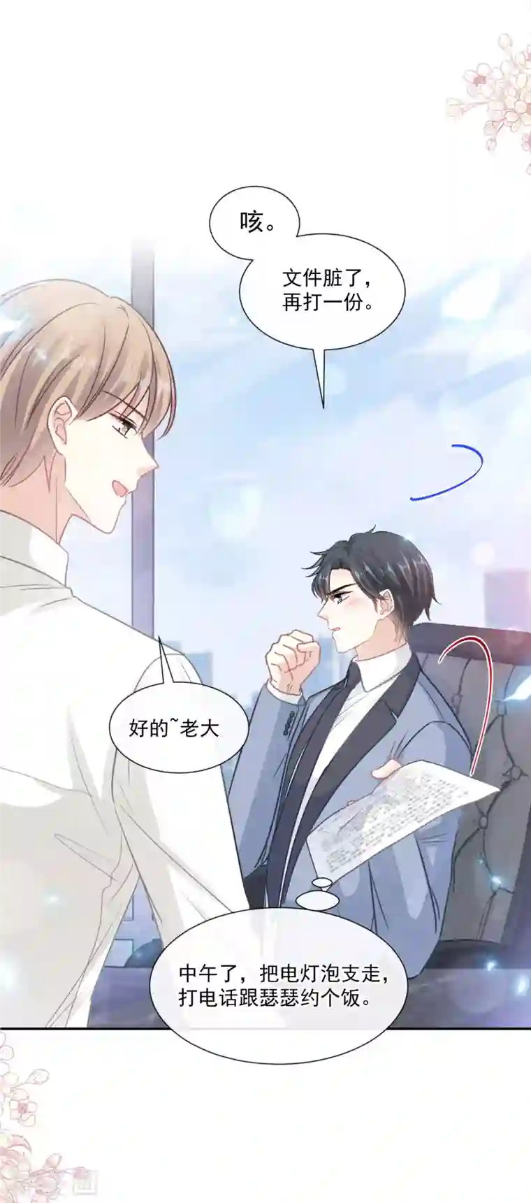 霸道总裁轻轻爱第162话 社死现场？！