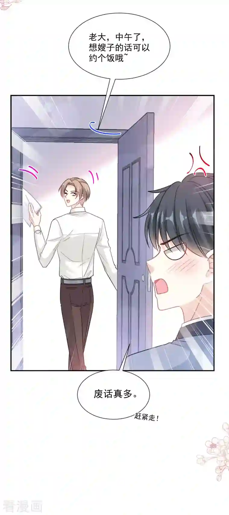 霸道总裁轻轻爱第162话 社死现场？！