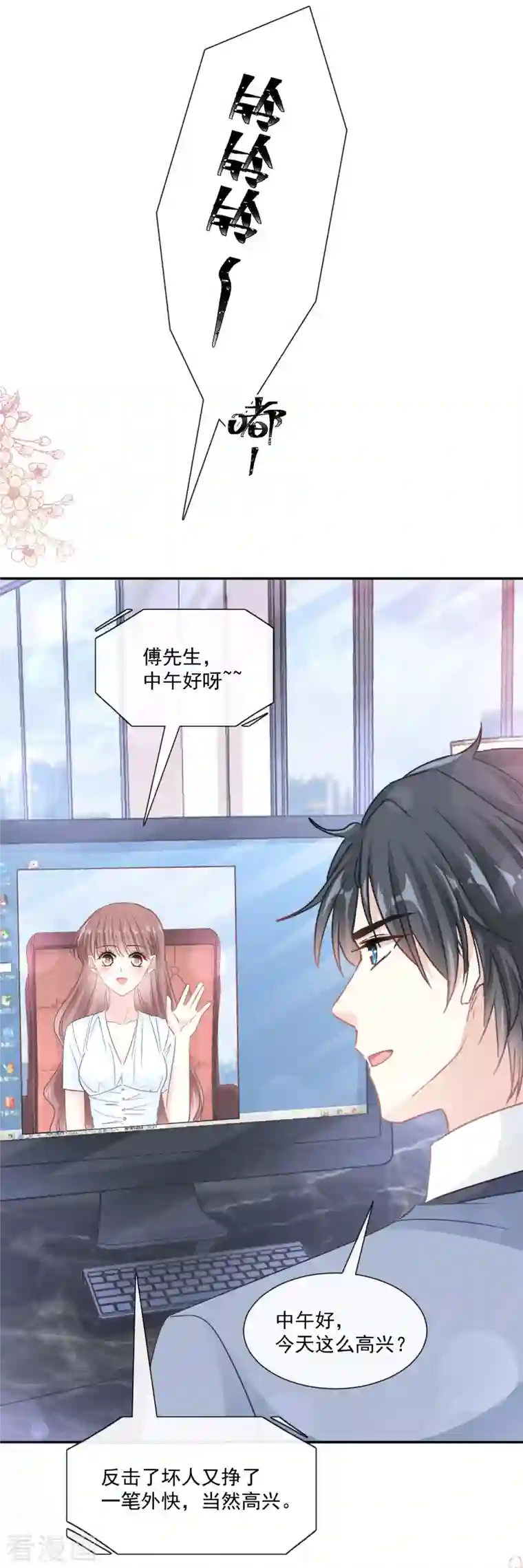 霸道总裁轻轻爱第162话 社死现场？！