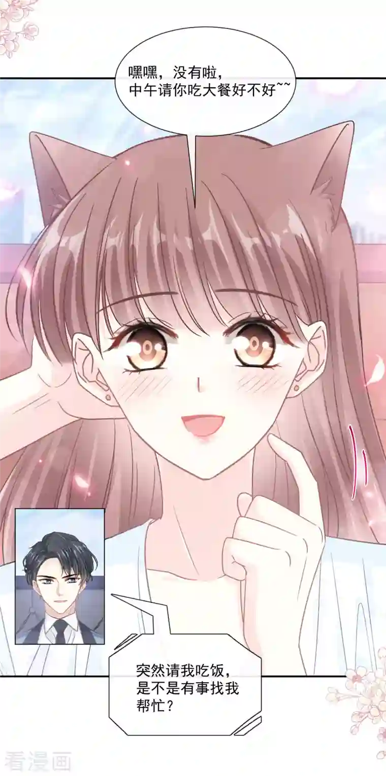 霸道总裁轻轻爱第162话 社死现场？！