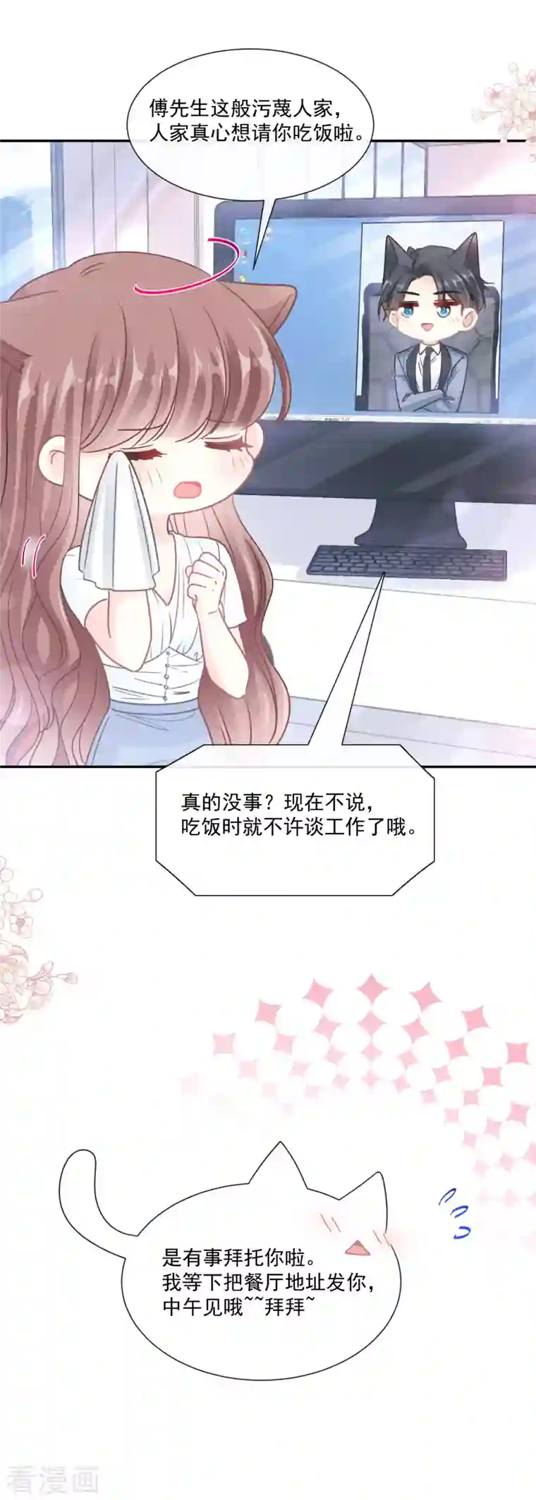 霸道总裁轻轻爱第162话 社死现场？！