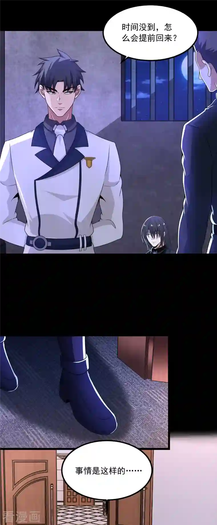 末世为王第376话 释放