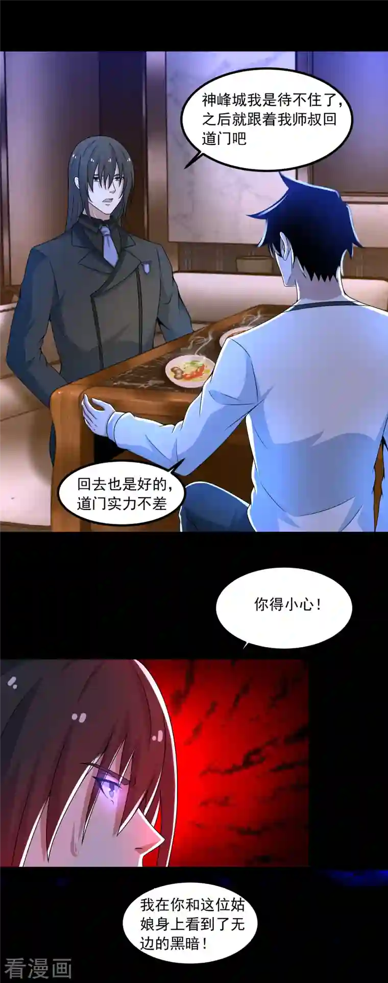 末世为王第376话 释放
