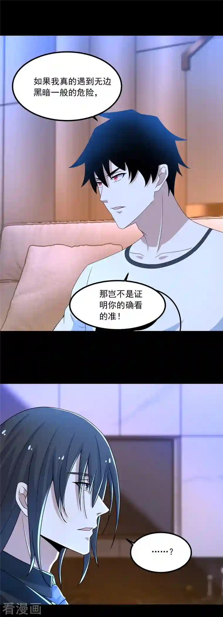 末世为王第376话 释放