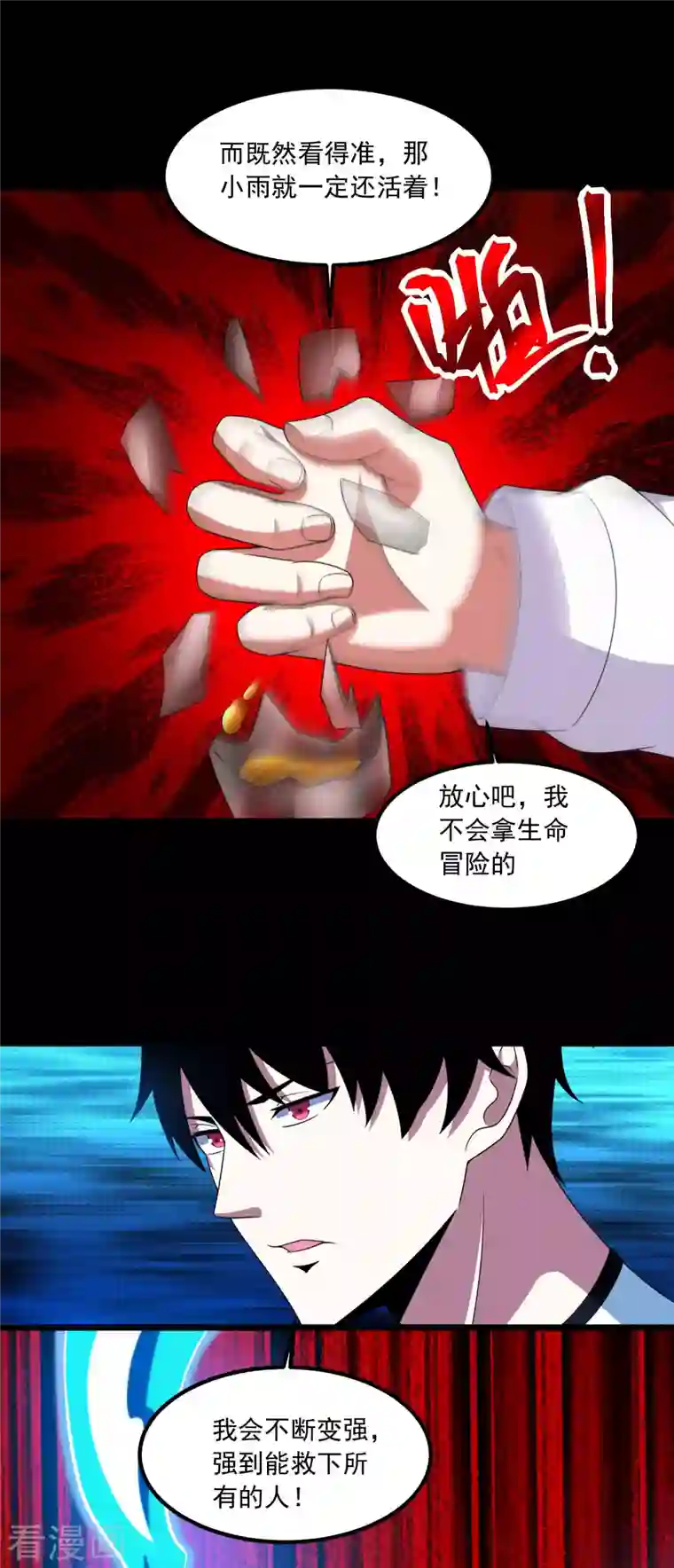 末世为王第376话 释放