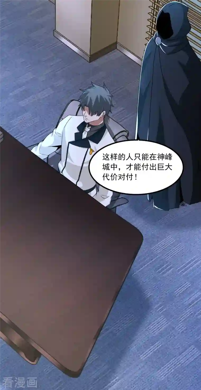 末世为王第376话 释放