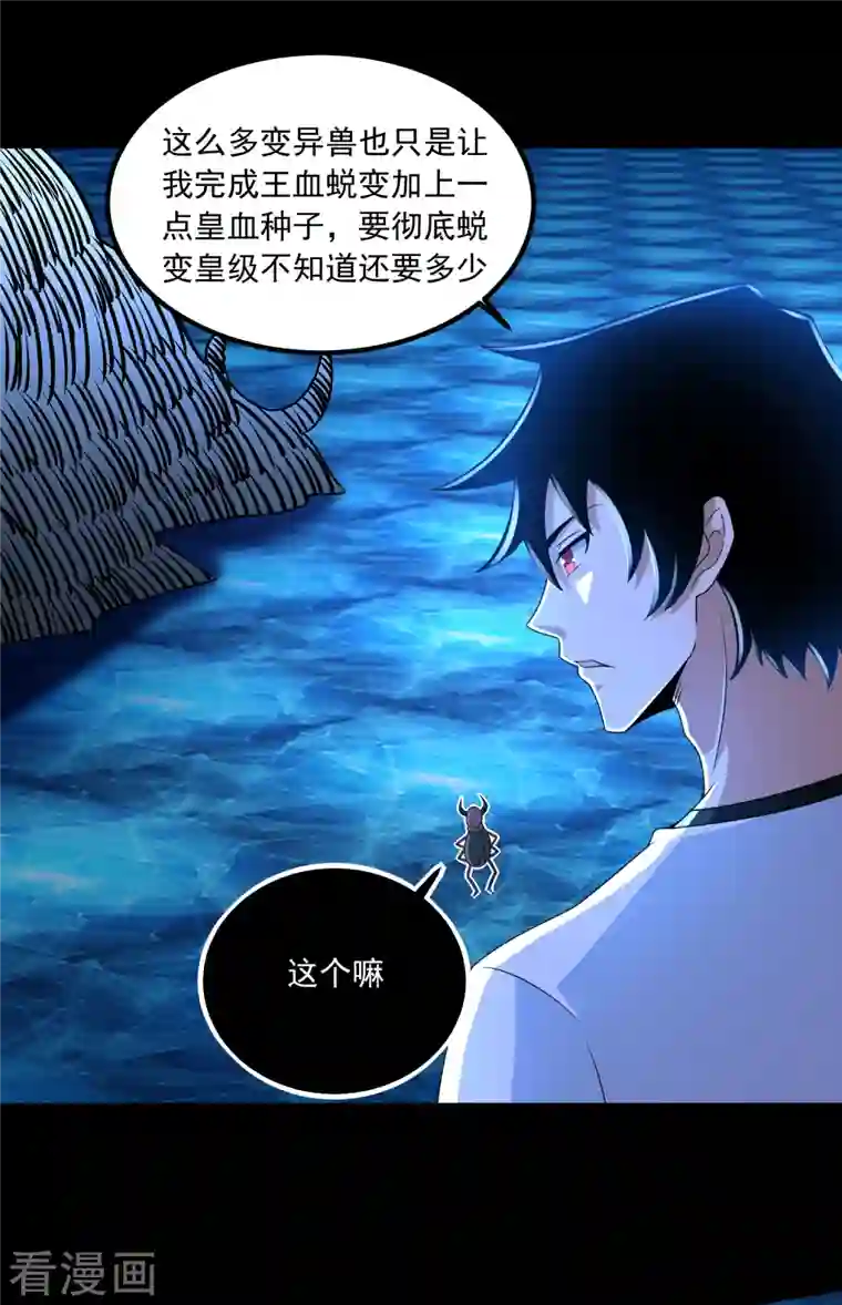 末世为王第377话 称王