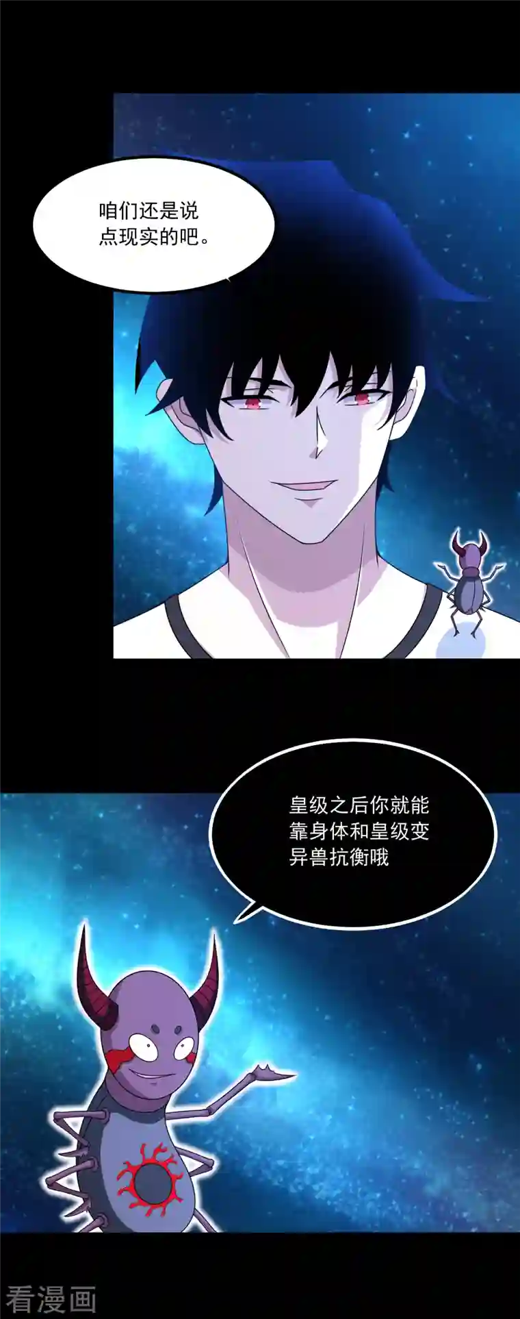 末世为王第377话 称王