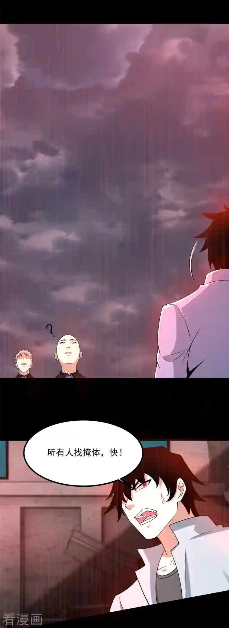 末世为王第378话 血雨