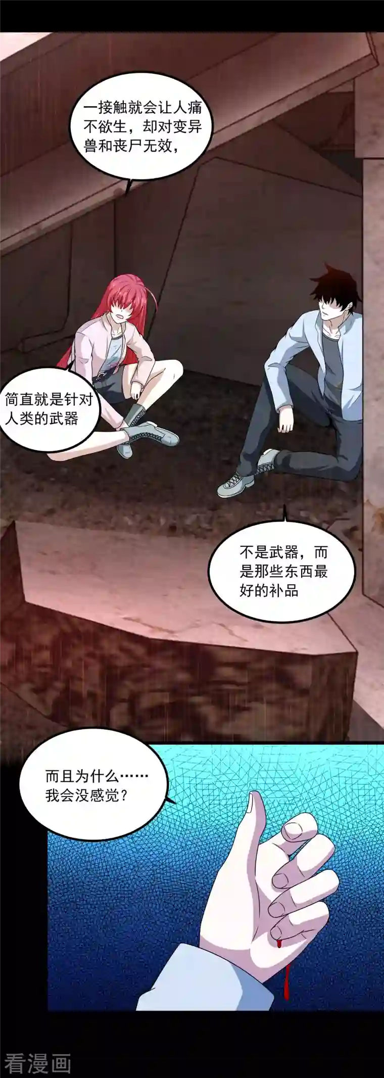 末世为王第378话 血雨