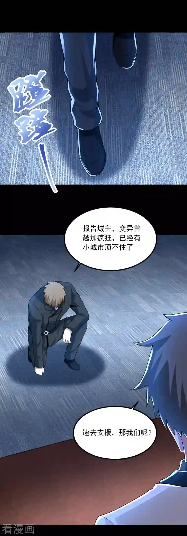 末世为王第378话 血雨