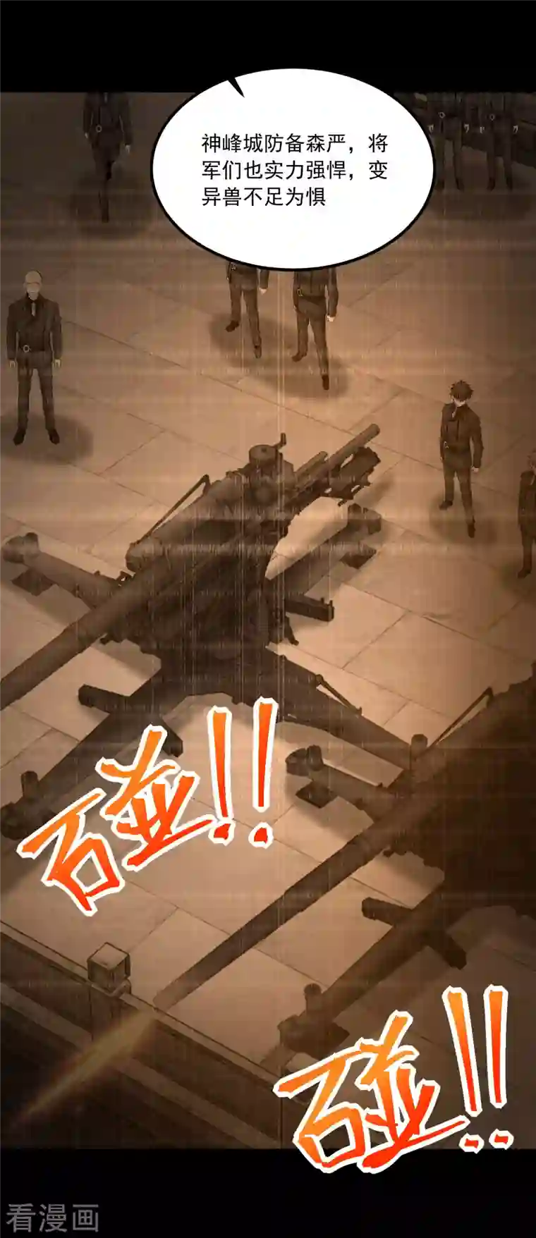 末世为王第378话 血雨