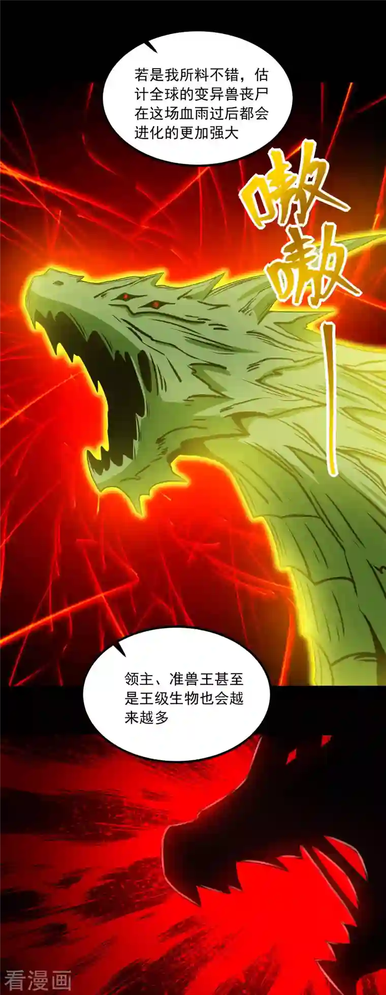 末世为王第378话 血雨