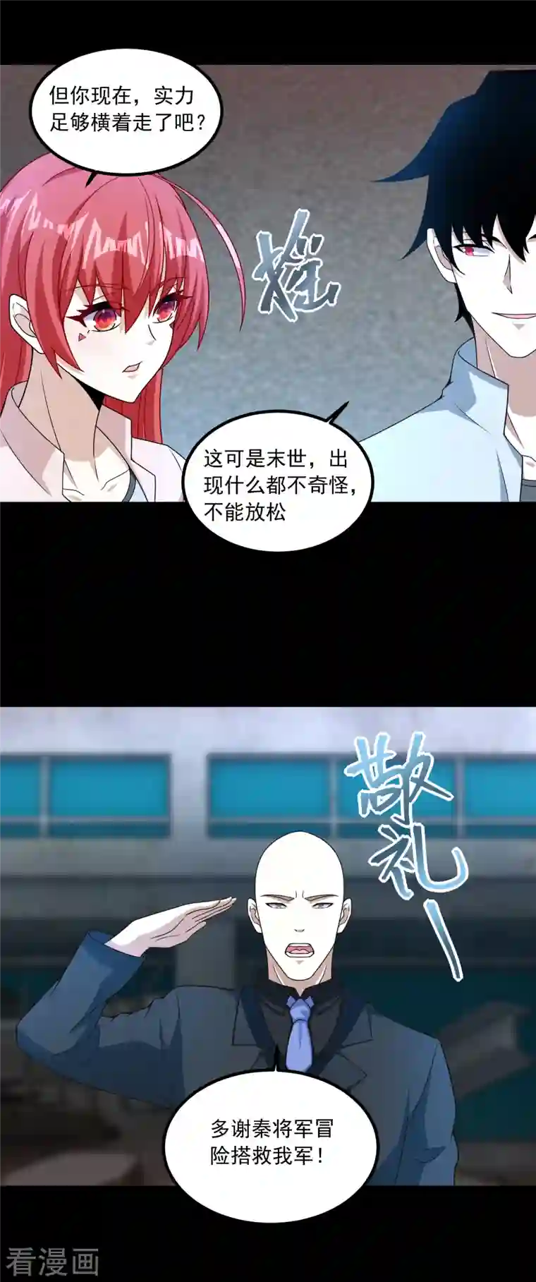 末世为王第378话 血雨