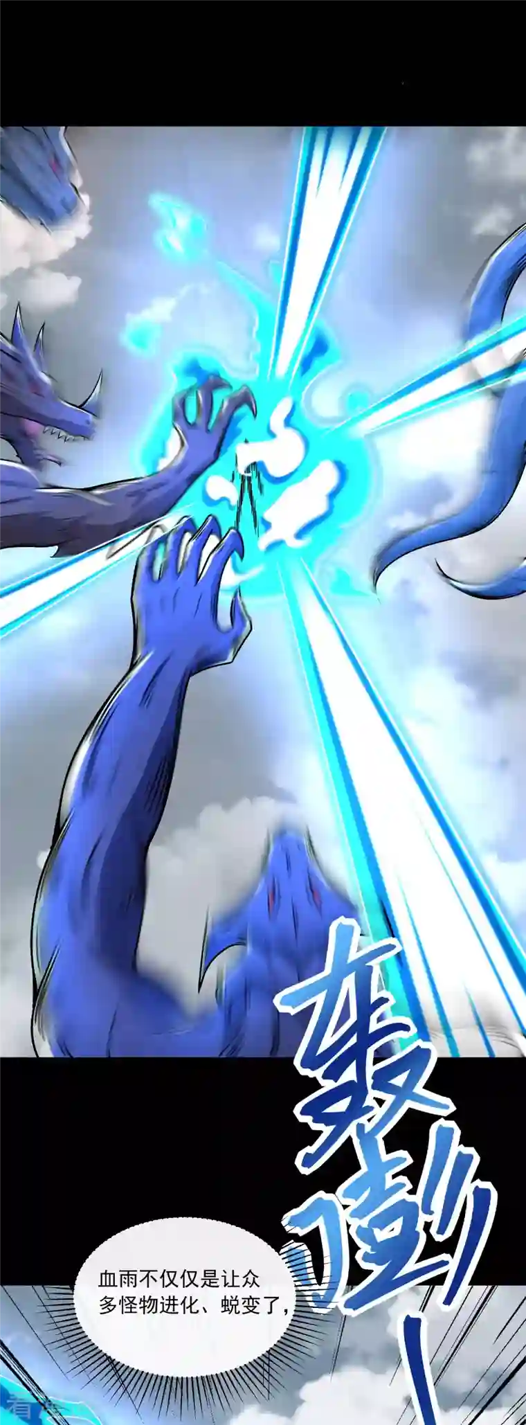 末世为王第379话 灾难升级