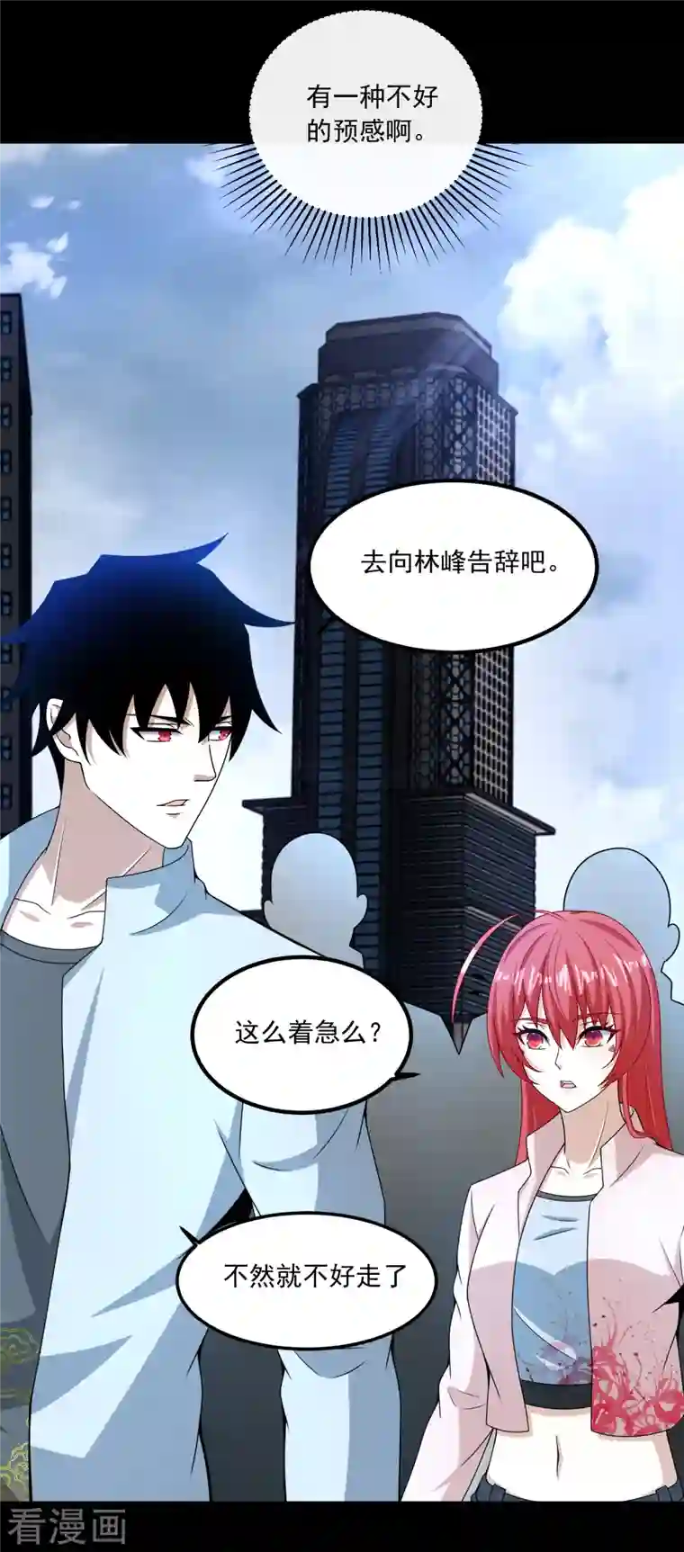 末世为王第379话 灾难升级