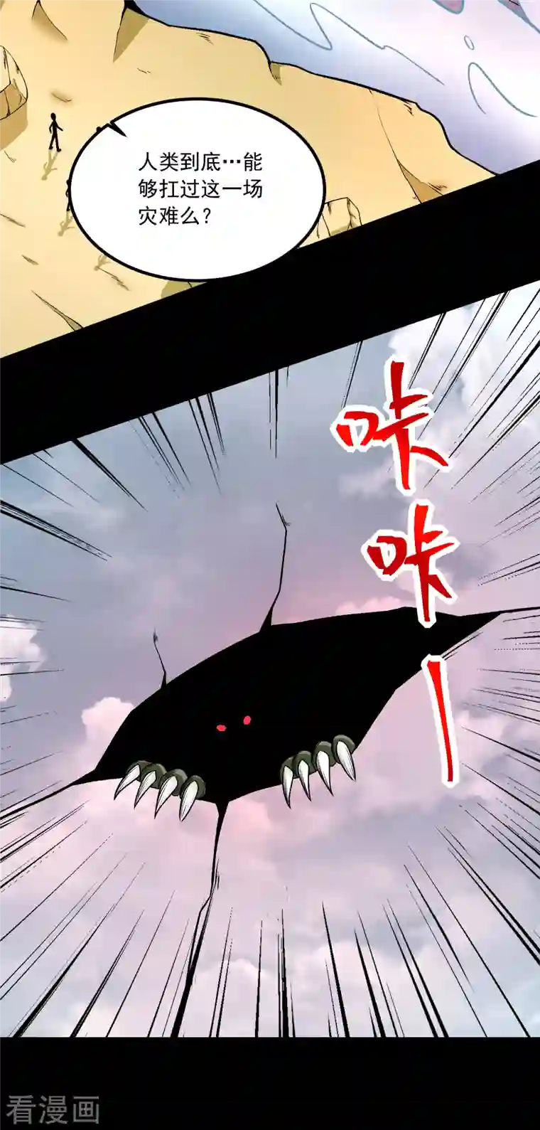末世为王第379话 灾难升级
