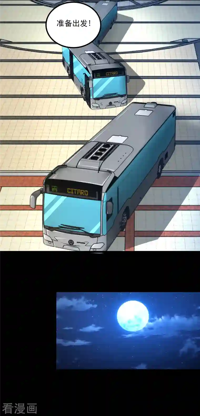 末世为王第380话 向南