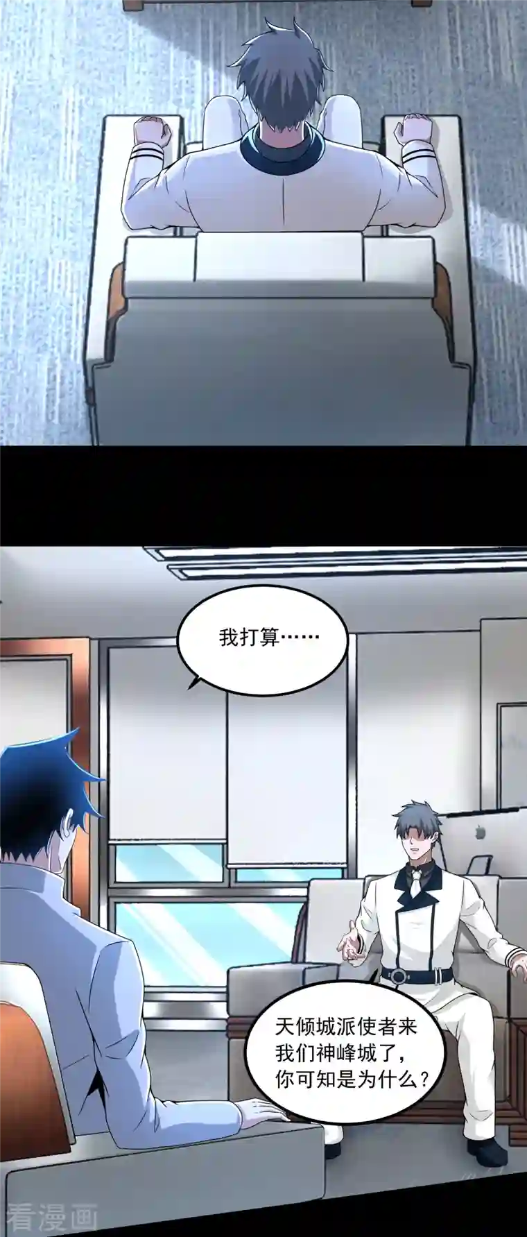 末世为王第380话 向南