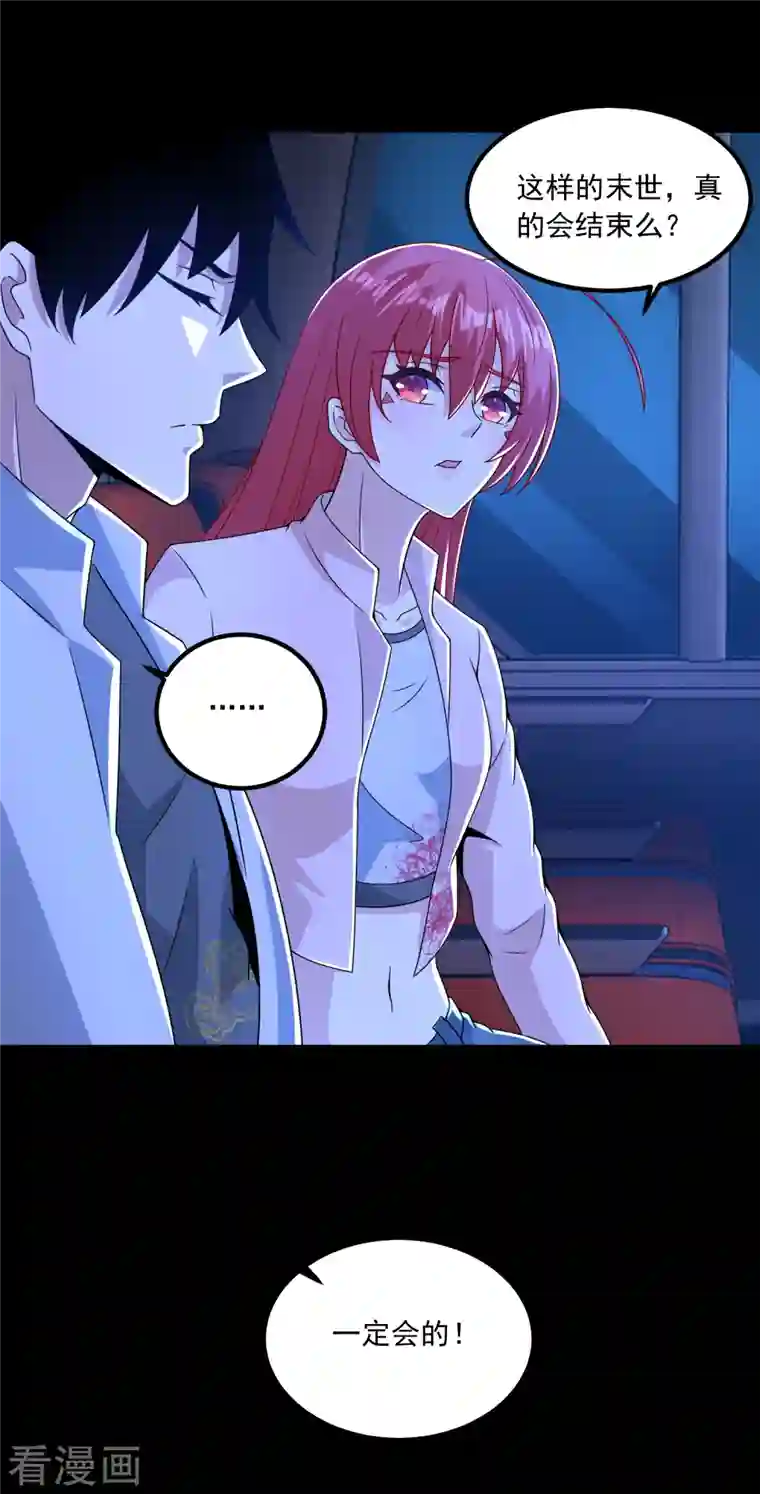 末世为王第380话 向南