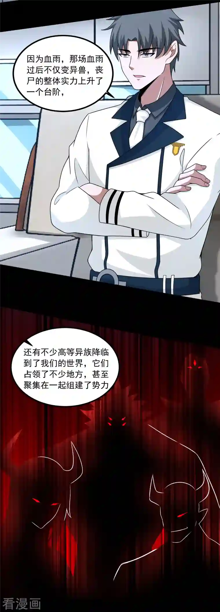 末世为王第380话 向南