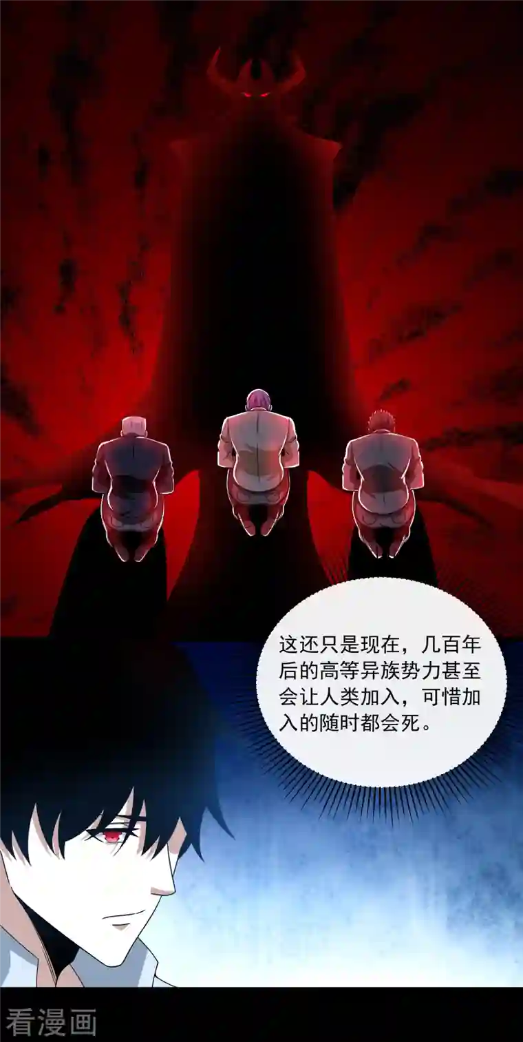 末世为王第380话 向南