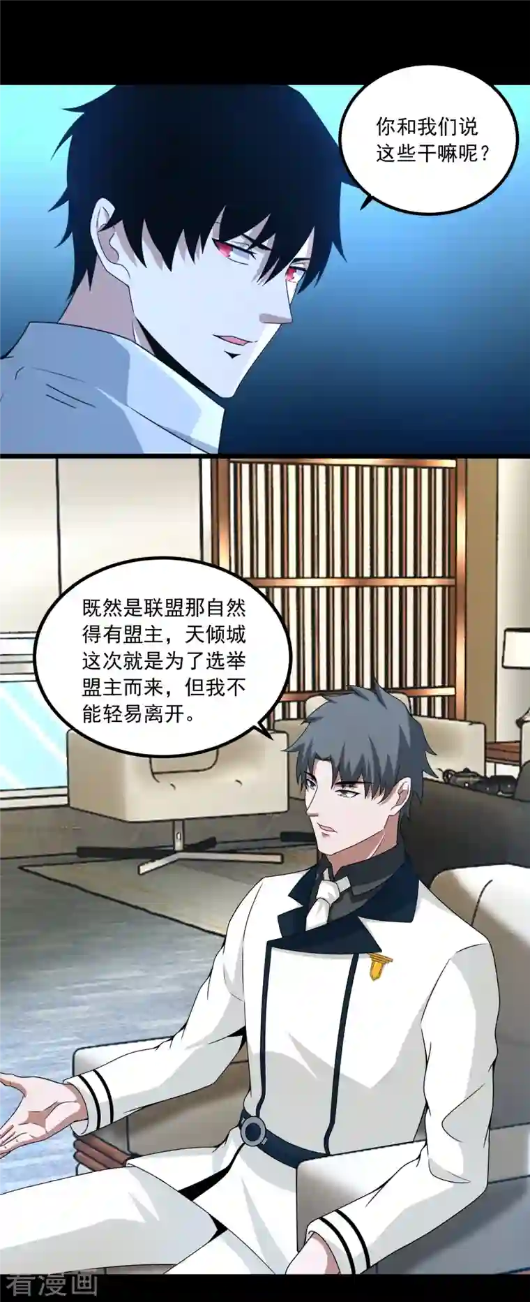 末世为王第380话 向南