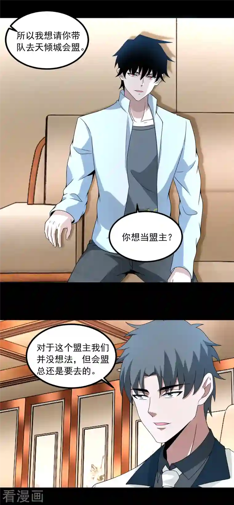 末世为王第380话 向南