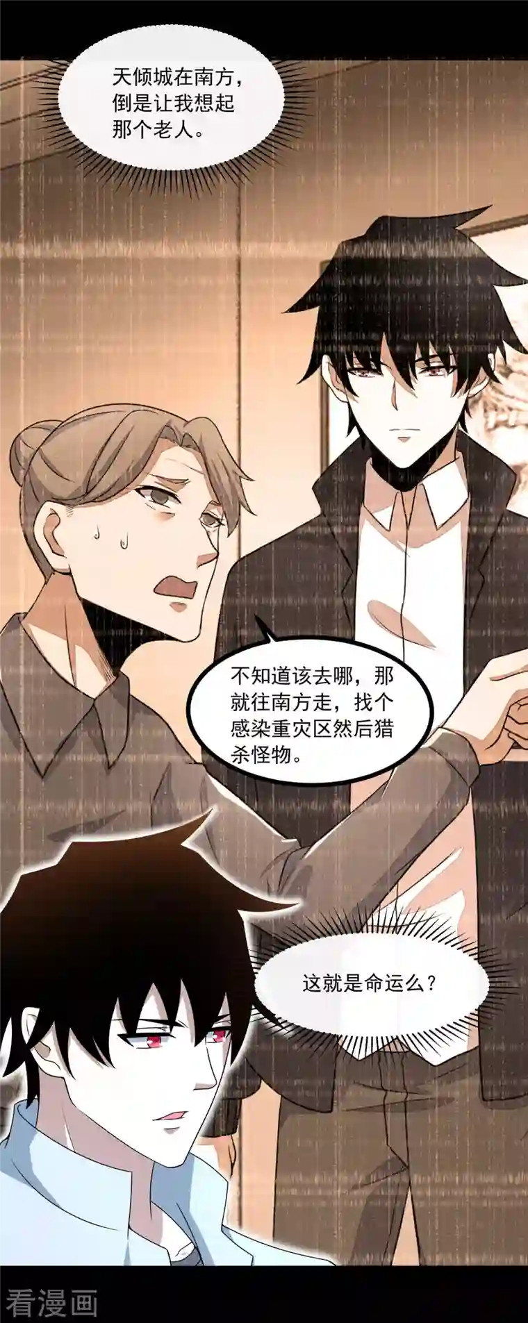 末世为王第380话 向南