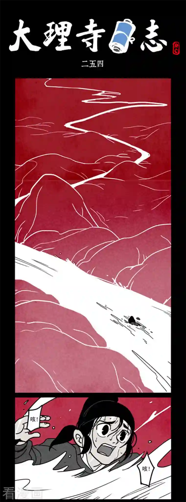 大理寺日志第254话