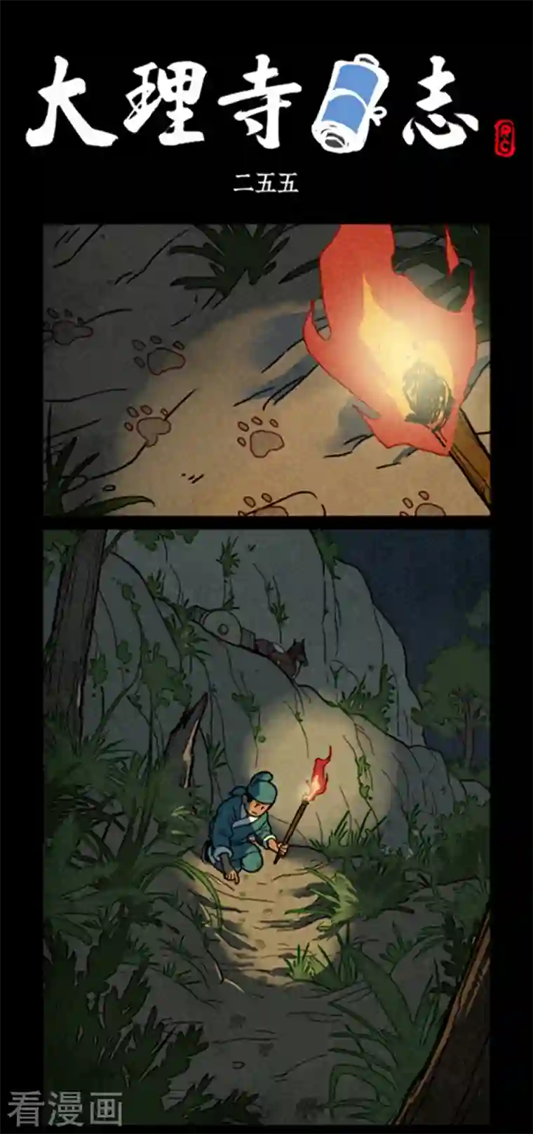 大理寺日志第255话