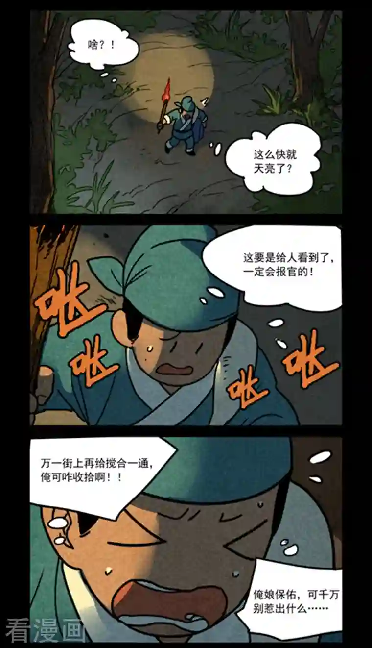 大理寺日志第255话