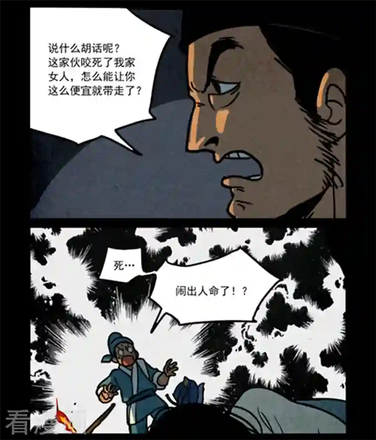 大理寺日志第256话