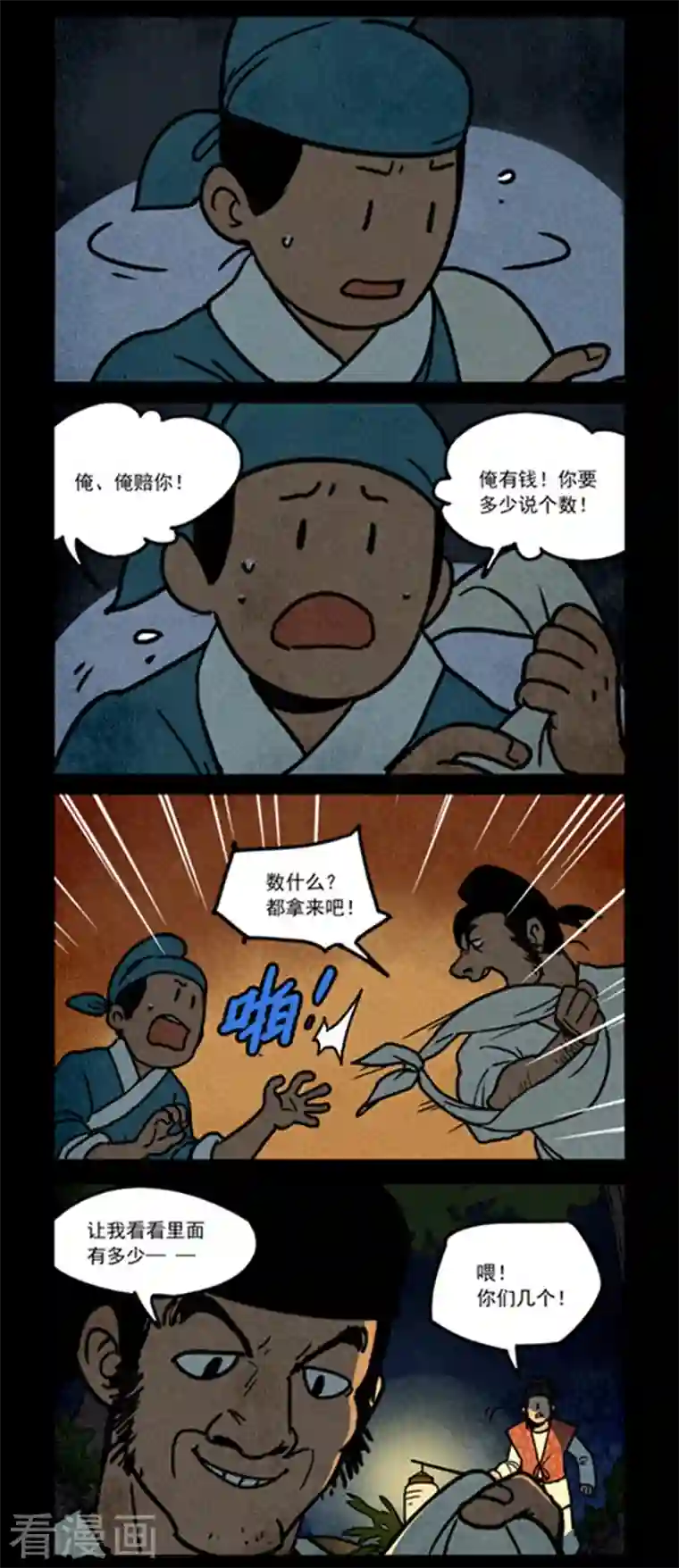 大理寺日志第256话