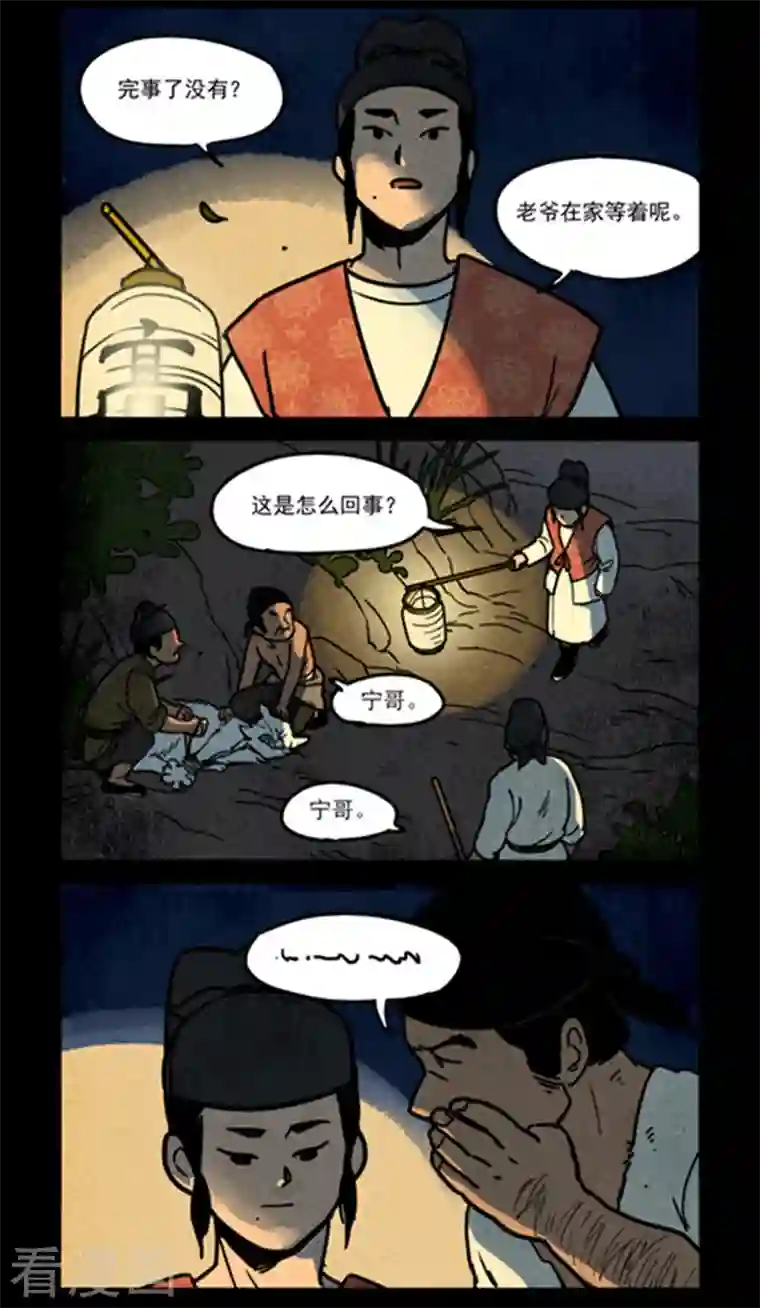 大理寺日志第256话