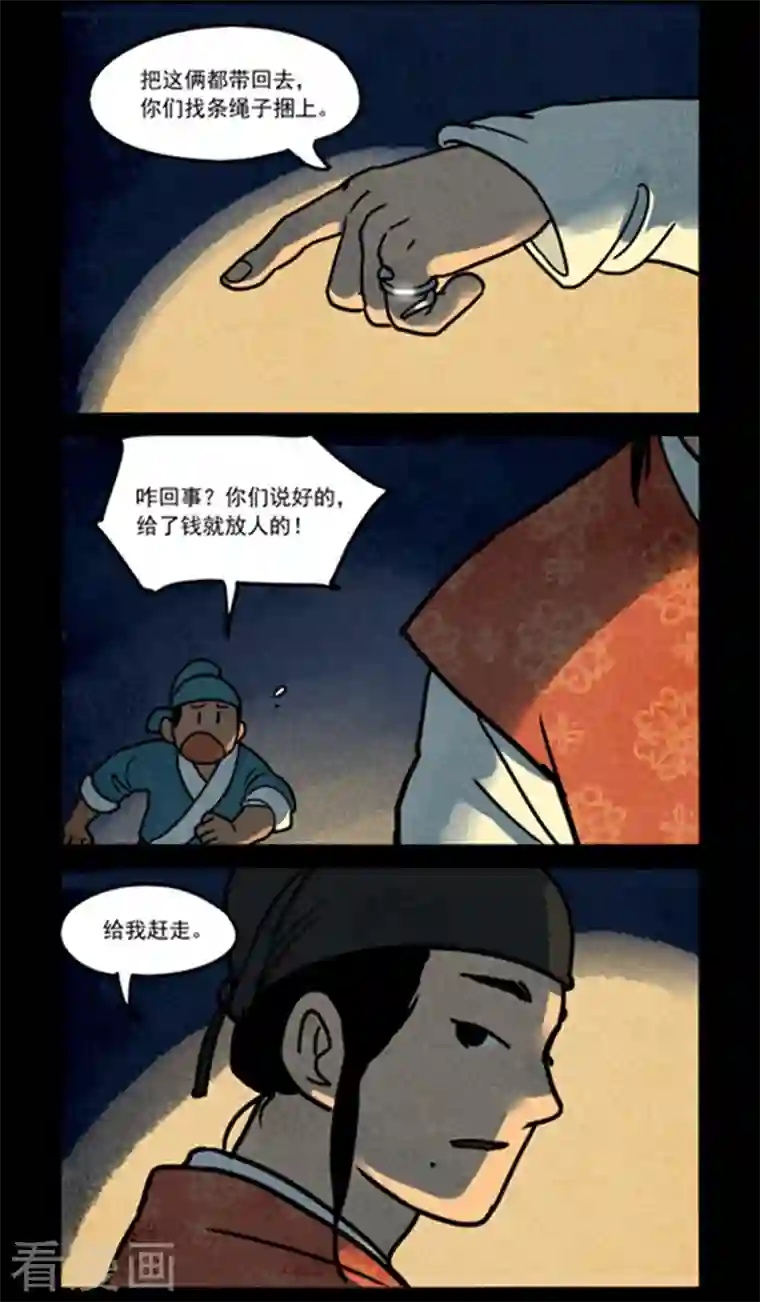 大理寺日志第256话