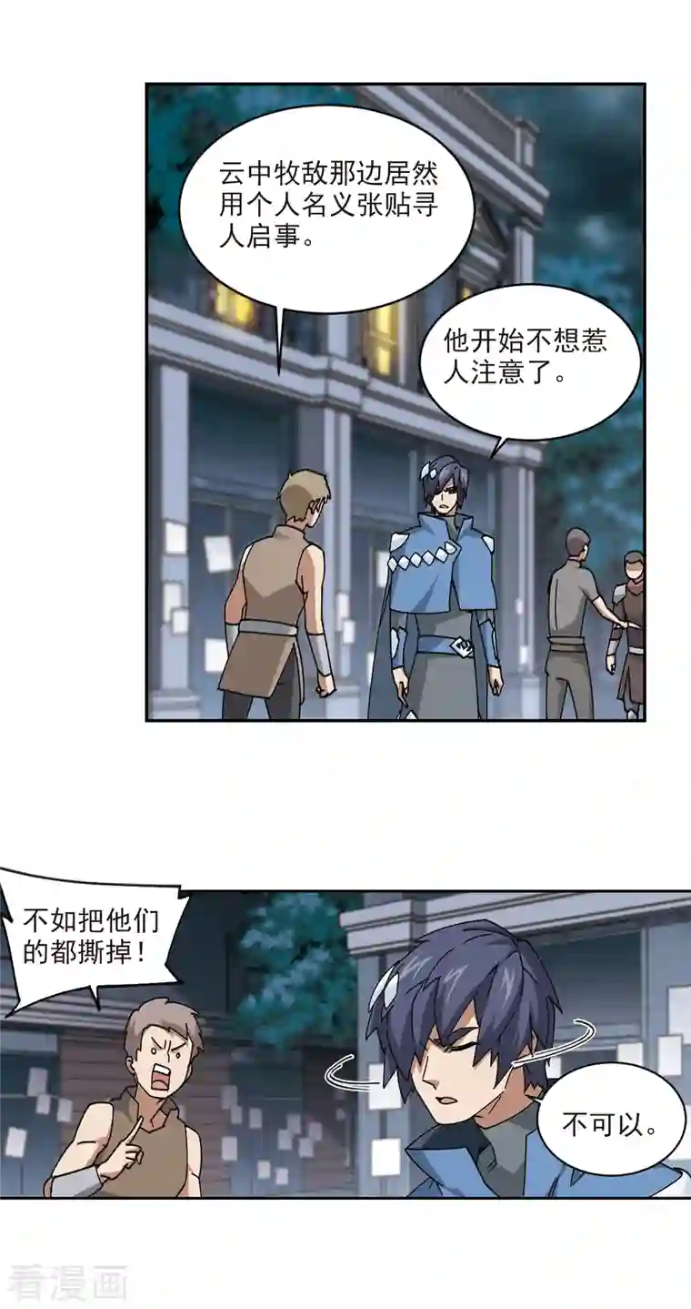 网游之近战法师第364话 法师对决1