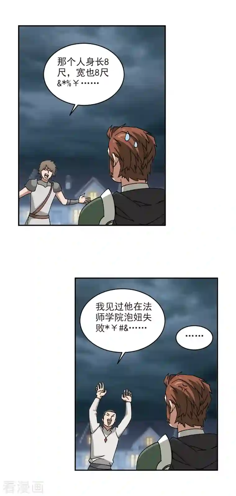 网游之近战法师第364话 法师对决1