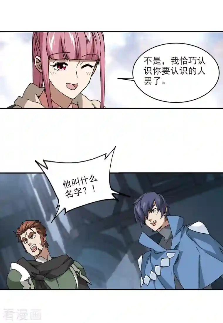 网游之近战法师第364话 法师对决1