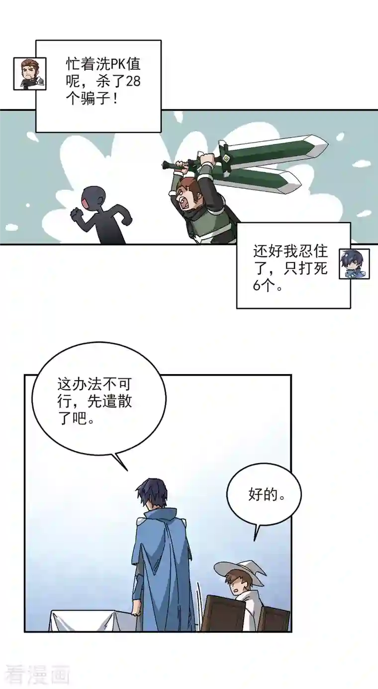 网游之近战法师第365话 法师对决2