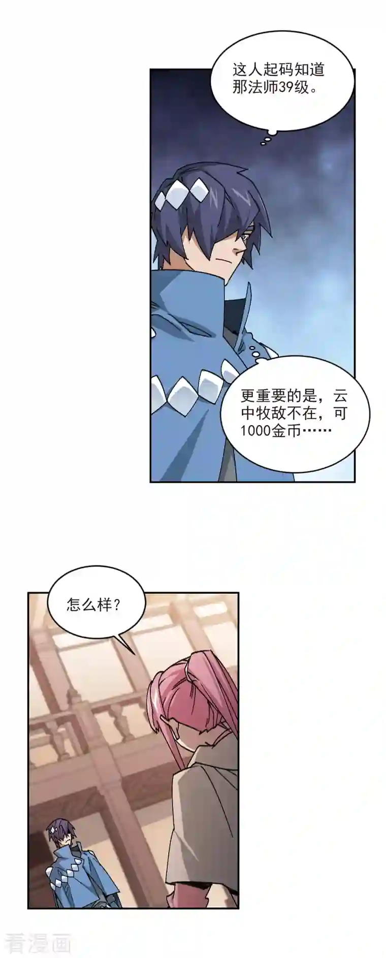 网游之近战法师第365话 法师对决2
