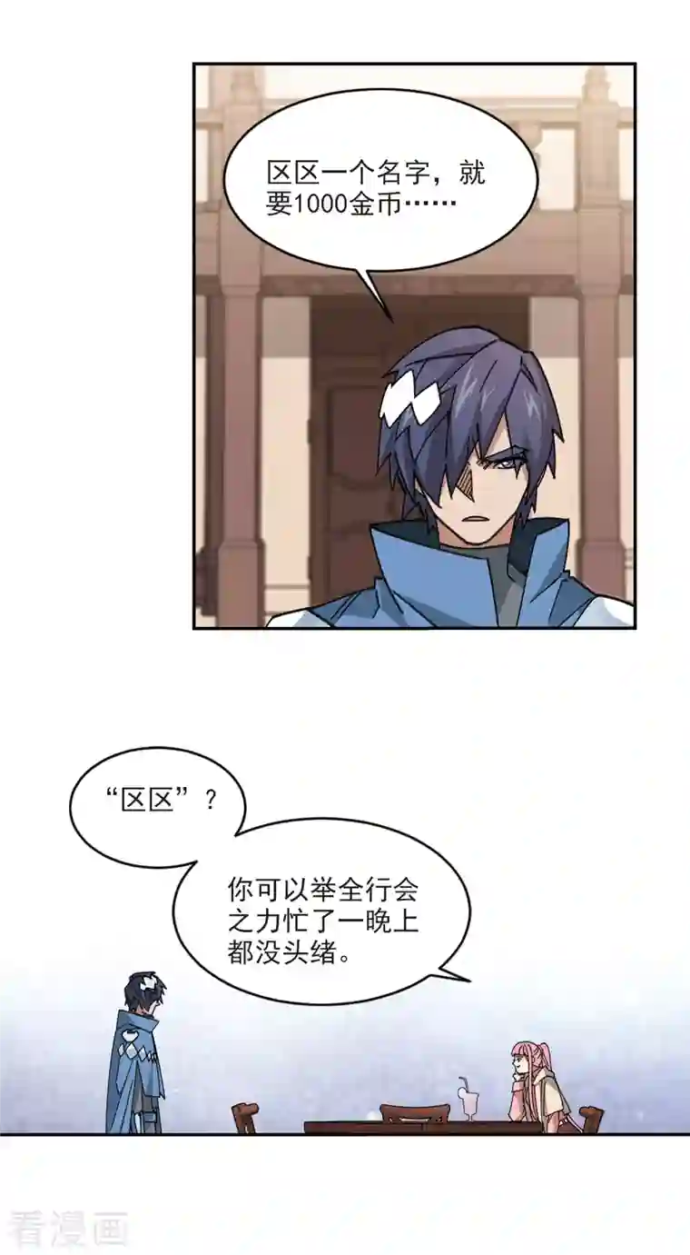 网游之近战法师第365话 法师对决2