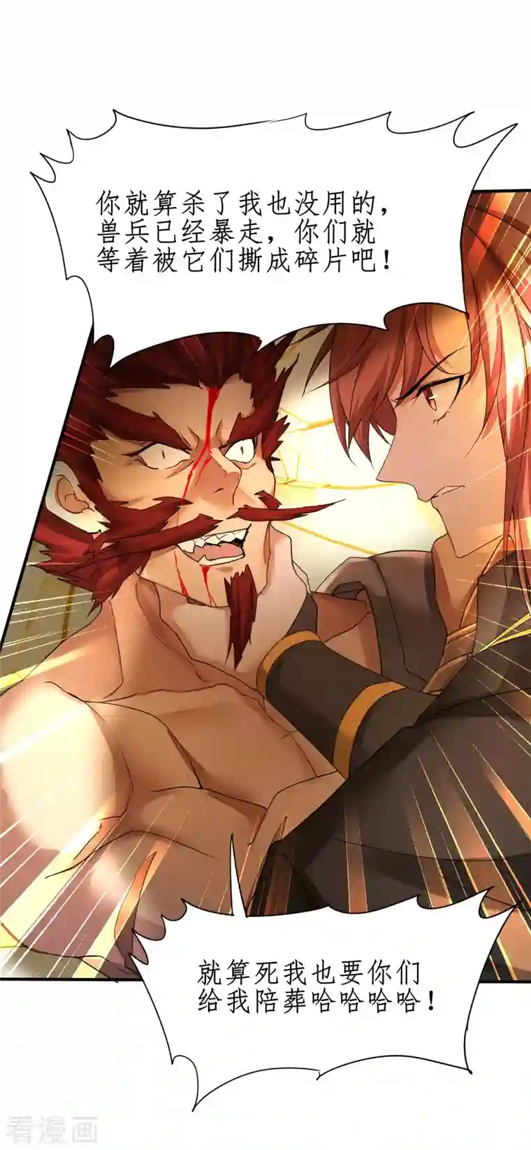 逆转仙途第229话 瓮中捉鳖