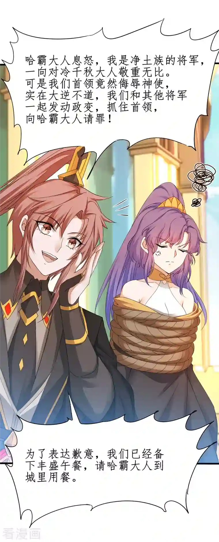 逆转仙途第229话 瓮中捉鳖