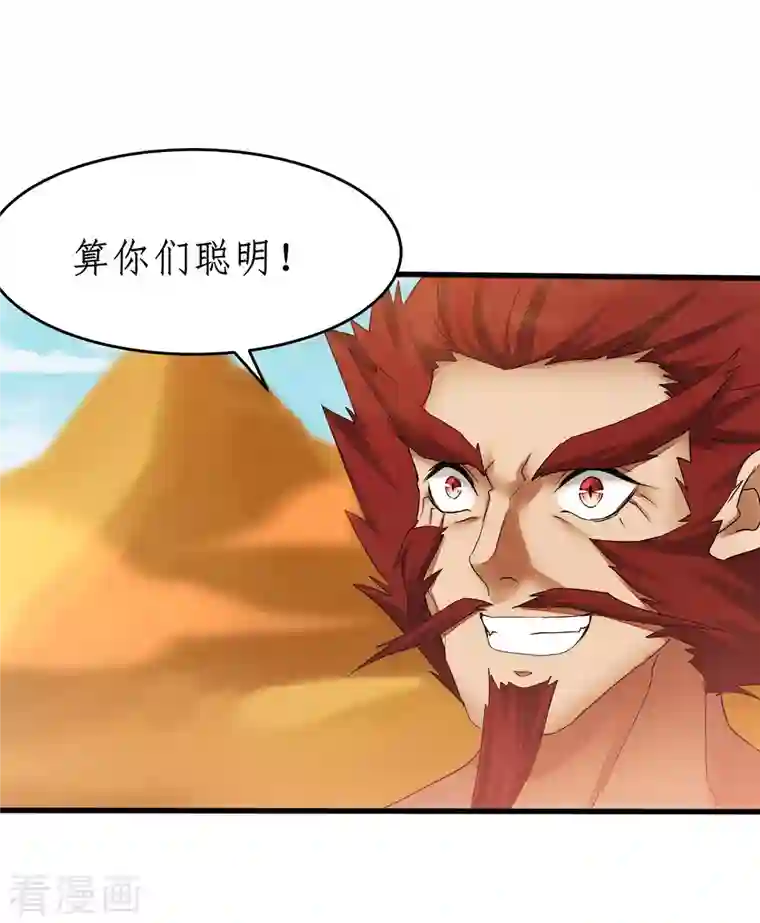 逆转仙途第229话 瓮中捉鳖