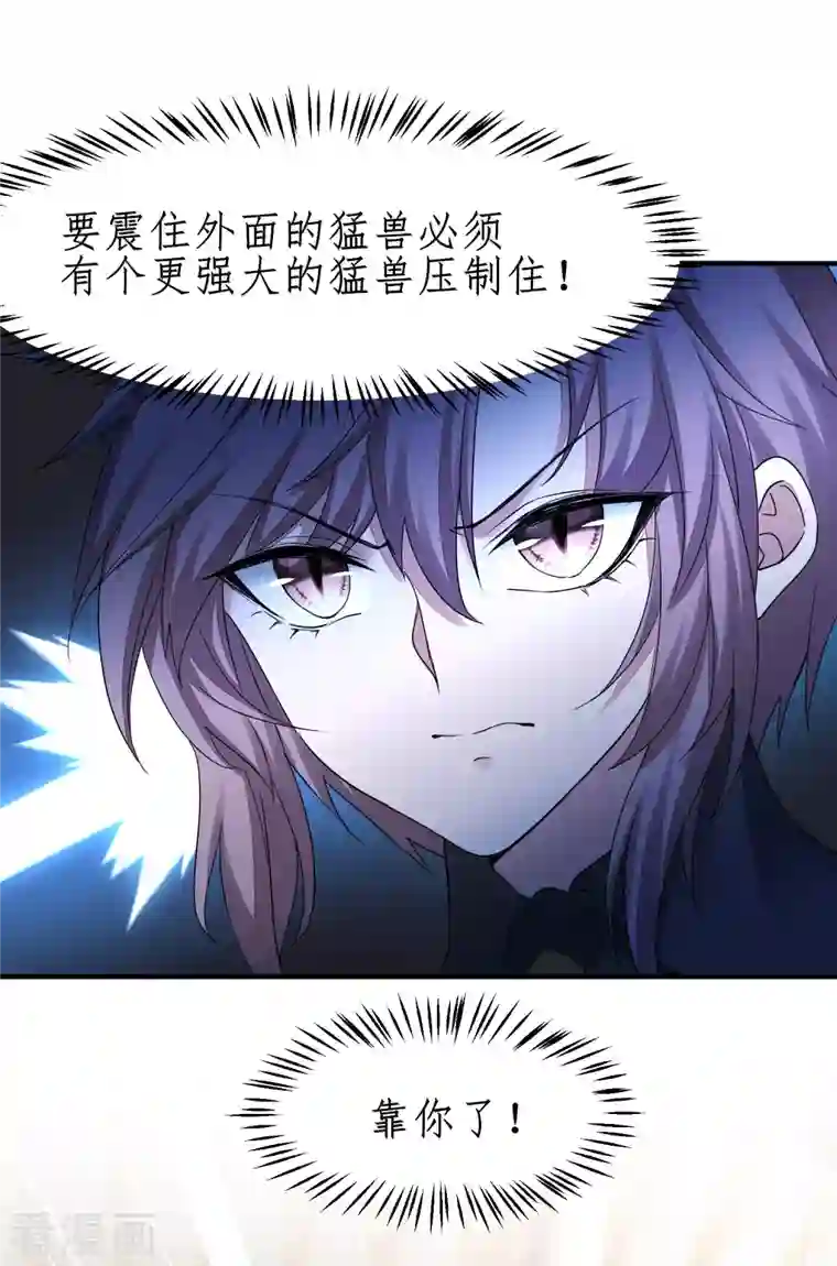 逆转仙途第230话 去吧火龙