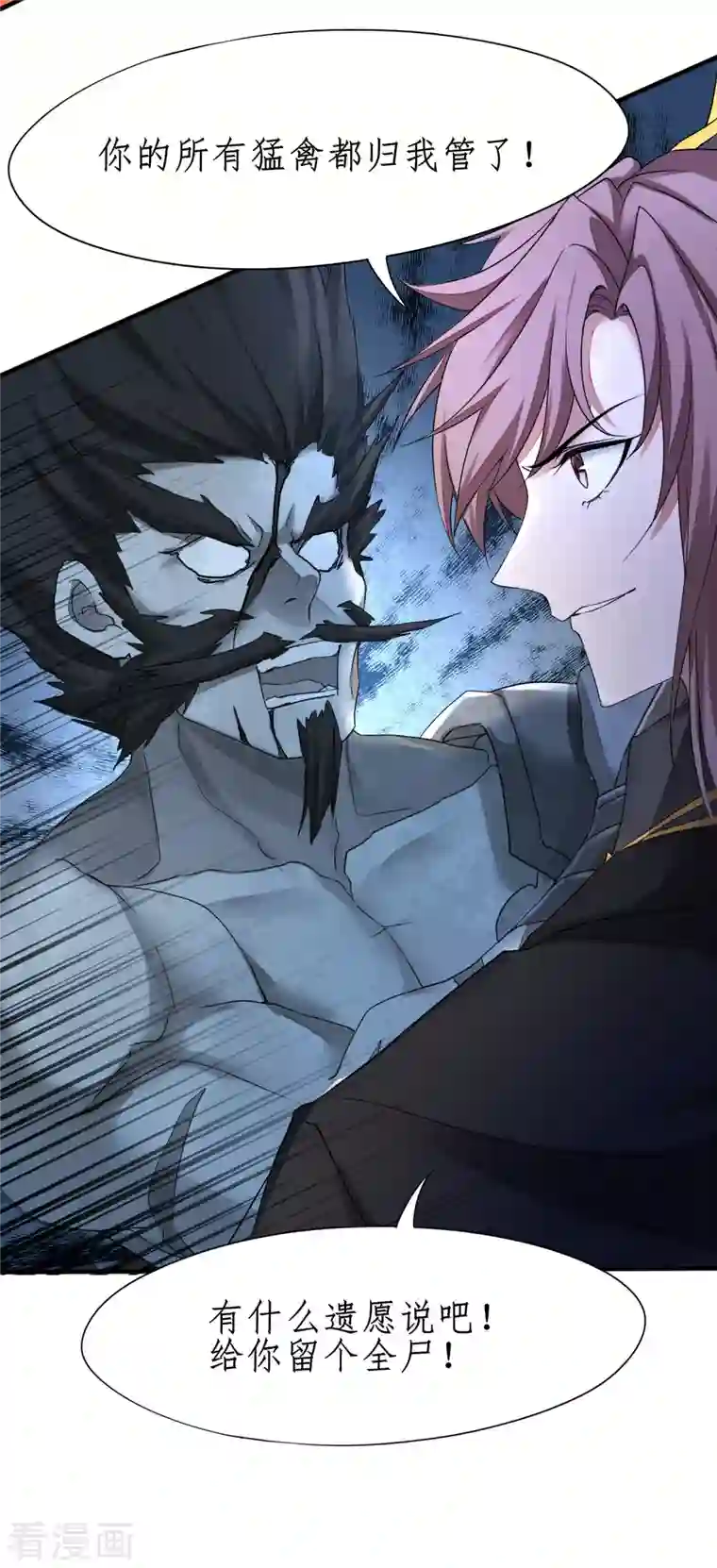 逆转仙途第230话 去吧火龙